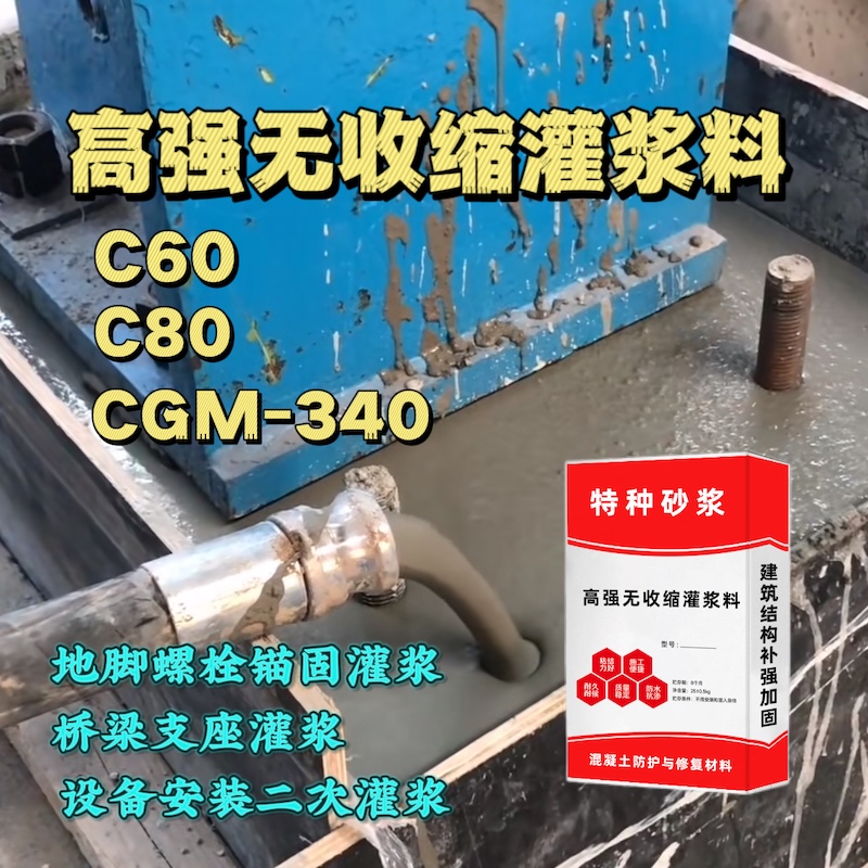 尚志灌浆料施工需要振捣吗？